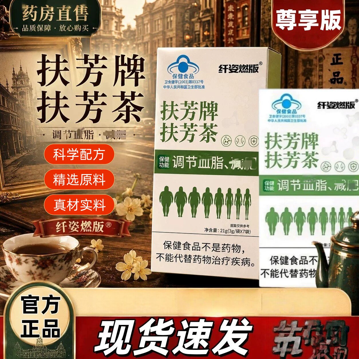 买二送一】扶芳牌扶芳茶男女通用绿茶何首乌官方正品店直播同款