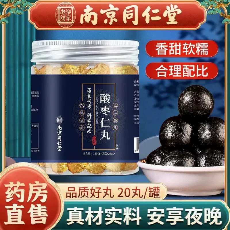 南京同仁堂酸枣仁丸百合茯苓失目民帮睡皎的茶粉膏官方品牌店正品
