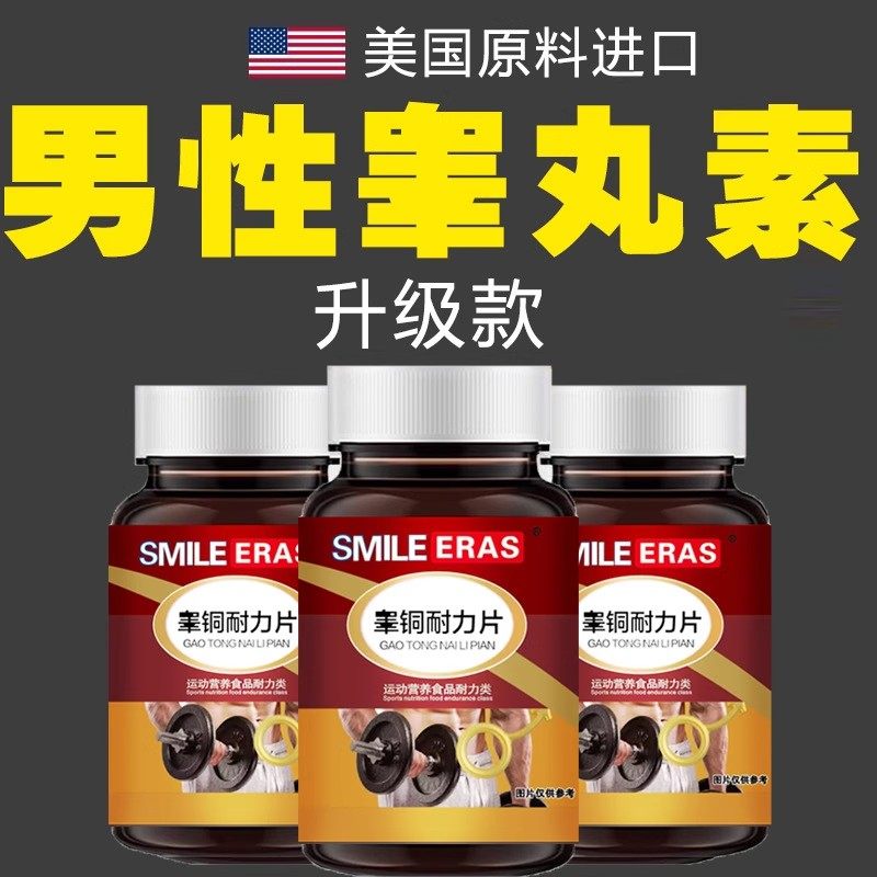 促睾健身睾丸素睾酮补充剂高含量促睾酮健身补充能量睾酮素耐力片,保健食品/膳食营养补充食品,其他膳食营养补充剂,淘宝优惠券,粉丝福利购,淘宝优惠卷