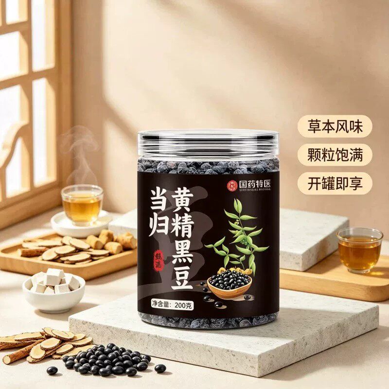 当归黄精黑豆甄选多种草本谷物食材干净日常蒸煮泡水即食杂粮零食