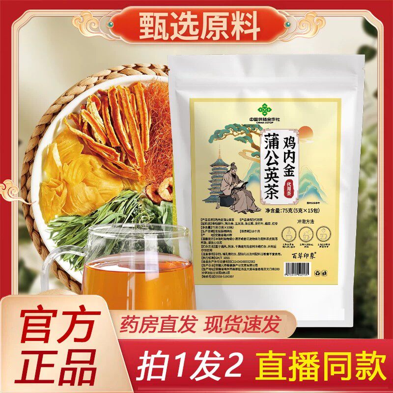 鸡内金石清茶金钱草鸡内金蒲公英玉米须橘皮茶组合花草茶批发7HF