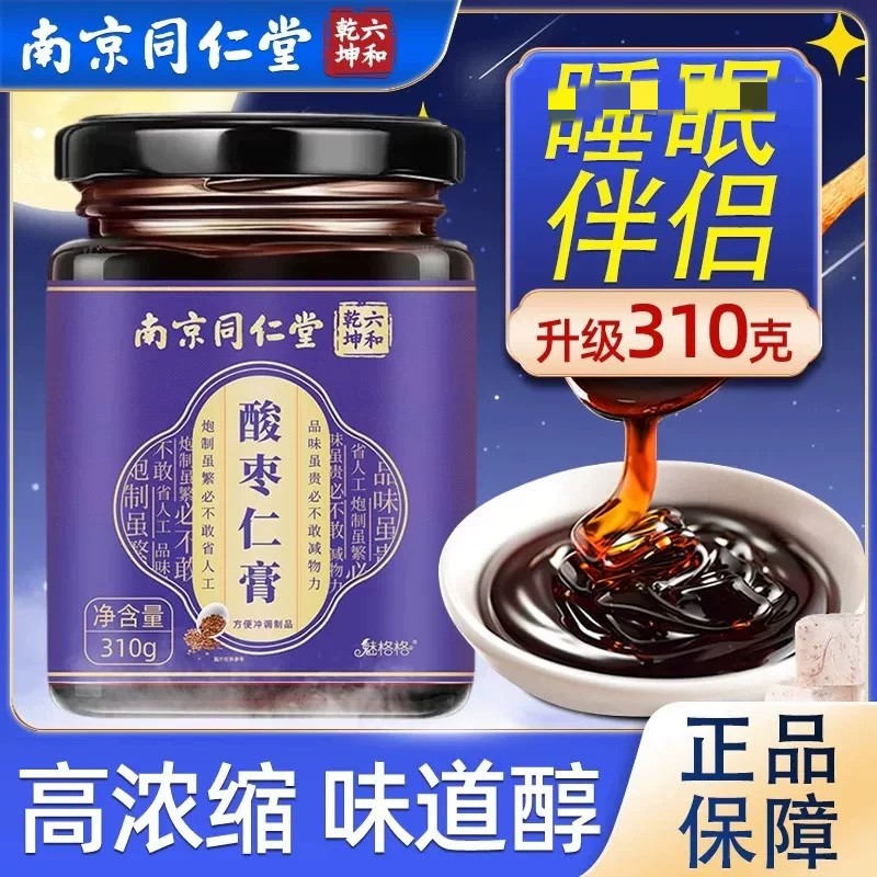 南京同仁堂六和乾坤酸枣仁膏失百合茯苓粉眠睡失膏丸茶睡沉睡不稳