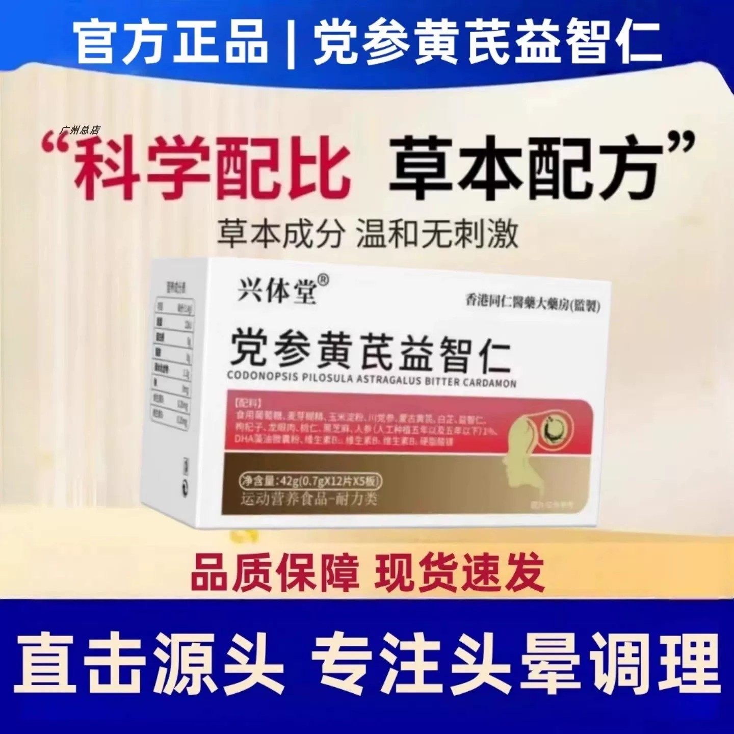 党参黄芪益智仁官方正品草本植萃白红盒药房同款男女通用,保健食品/膳食营养补充食品,普通植物提取物,淘宝优惠券,粉丝福利购,淘宝优惠卷