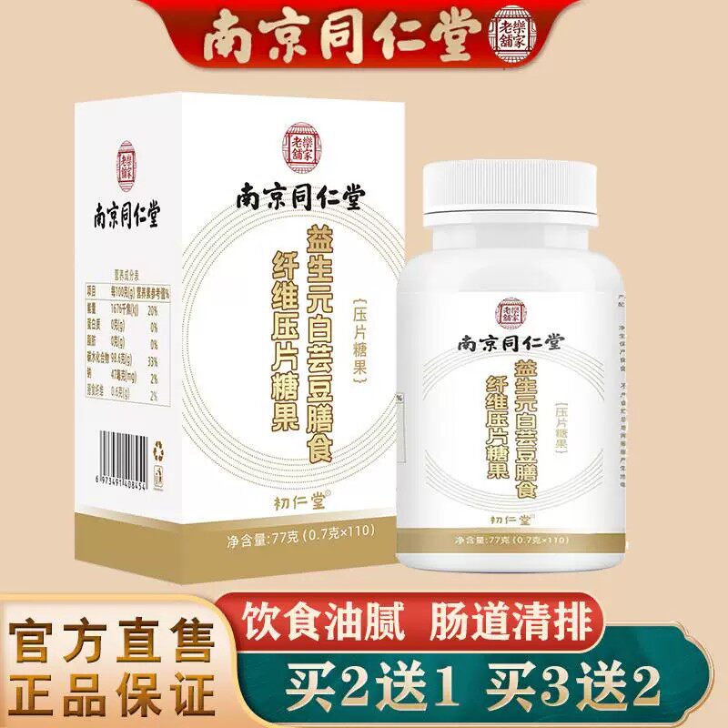 白芸豆阻断剂咀嚼片压片糖果碳水脂肪益生元阻隔片大餐救星