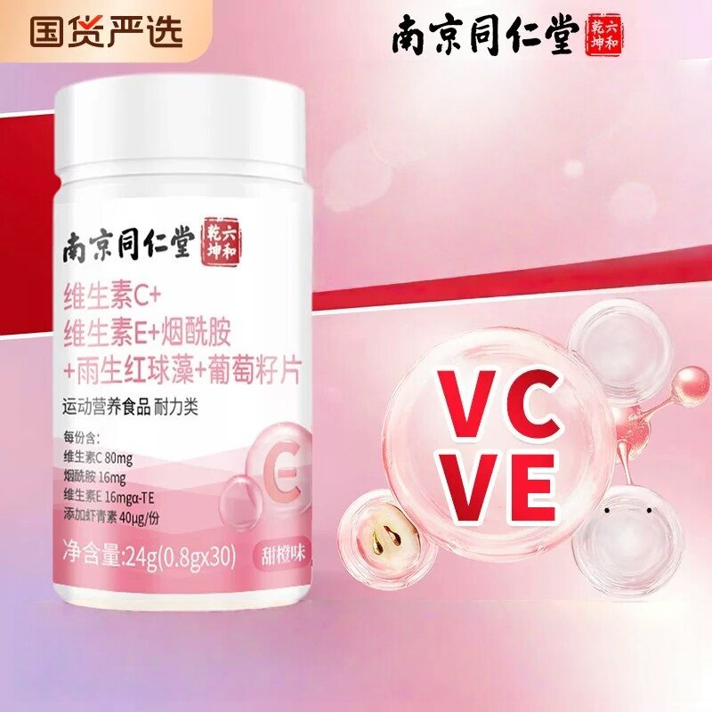 南京同仁堂六合乾坤烟酰胺维生素c维生素e咀嚼片葡萄籽官方正品