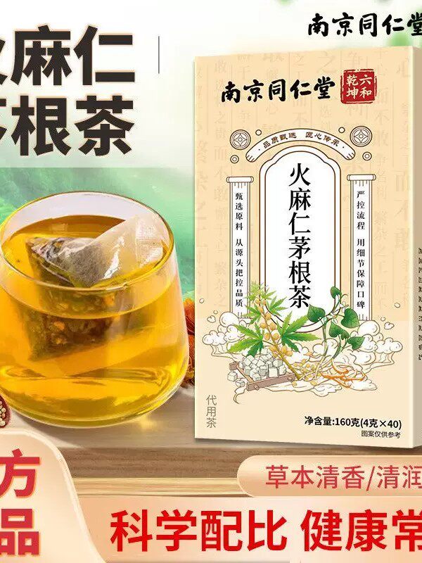 南京同仁堂火麻仁茅根茶正品火麻仁白茅根养生茶精选代用茶小包装