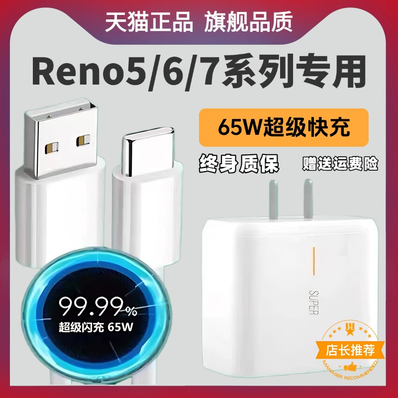 樂(lè)布林?jǐn)?shù)碼數(shù)碼適用OPPOreno5/6/7全系列充電器65W超級(jí)閃充Pro手機(jī)充電頭快充插頭套裝專(zhuān)用正品原裝Type