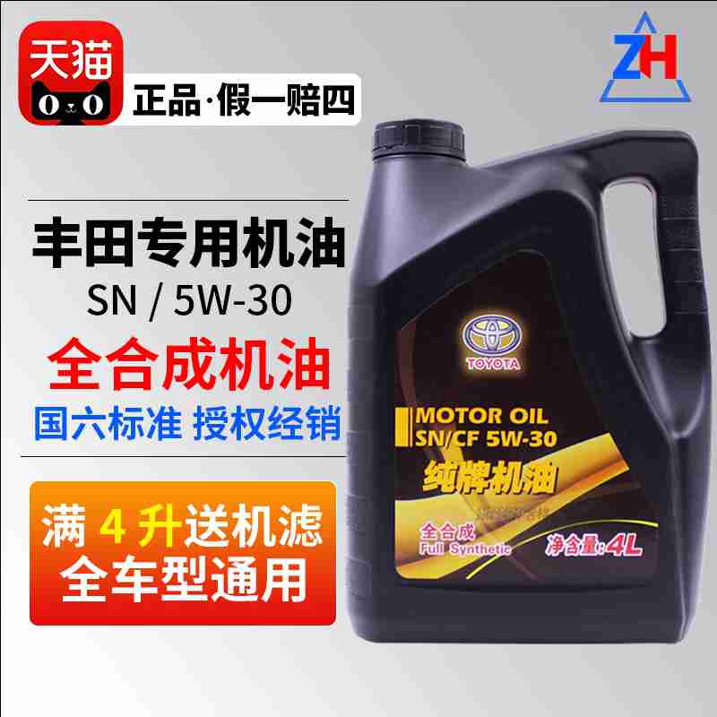 丰田卡罗拉威驰雷凌rav4锐志汽机油