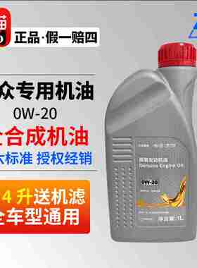 一汽大众原厂 新国6迈腾探岳探歌0W-20全合成VW50800发动机机油