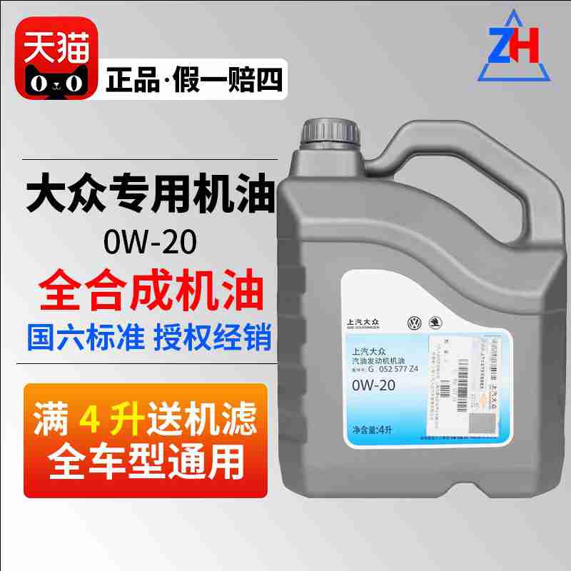 上汽大众斯柯达原厂0W-20国六帕萨特途岳途观途铠途昂VW50800机油