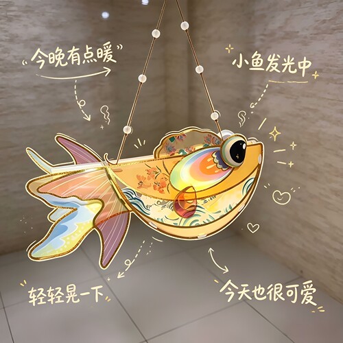 非遗小鱼中秋节灯笼手工diy材料包儿童手提发光花灯节日氛围装饰