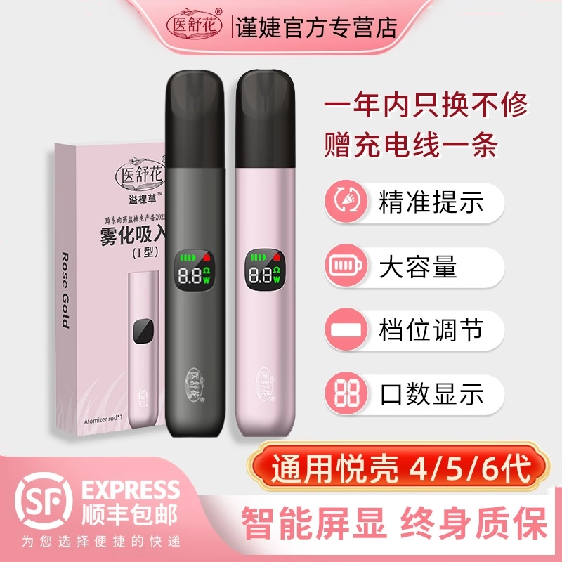 医用雾化器换液仓弹电子版口腔喷雾器悦系56代造雾棒约克薄荷提神,医疗器械,雾化器,淘宝优惠券,粉丝福利购,淘宝优惠卷