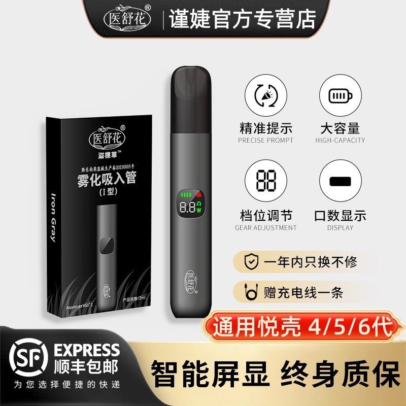 医用雾化器吸入电子版口腔约克喷雾器弹悦系造雾棒56代液仓补充液,医疗器械,雾化器,淘宝优惠券,粉丝福利购,淘宝优惠卷