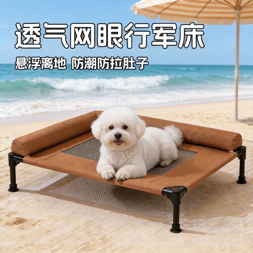 夏季清凉透气狗狗行军床
