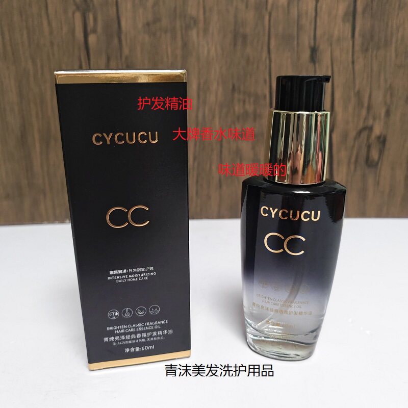 cycucu黑钻护发精油女防毛躁柔顺修复烫染受损干枯分叉头发专用持