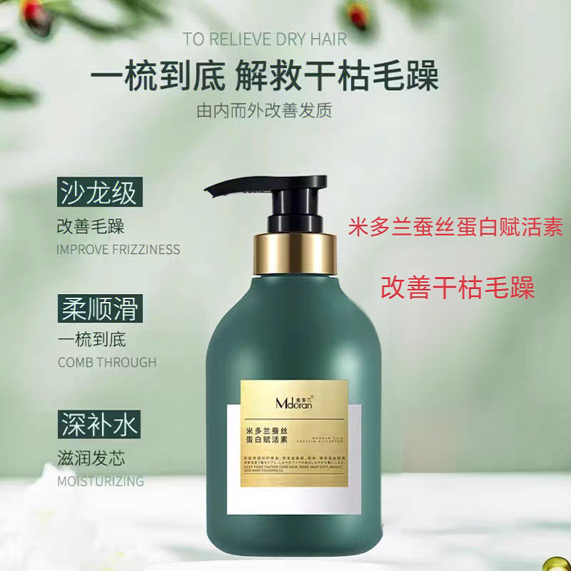 米多兰蚕丝蛋白赋活素补水发膜