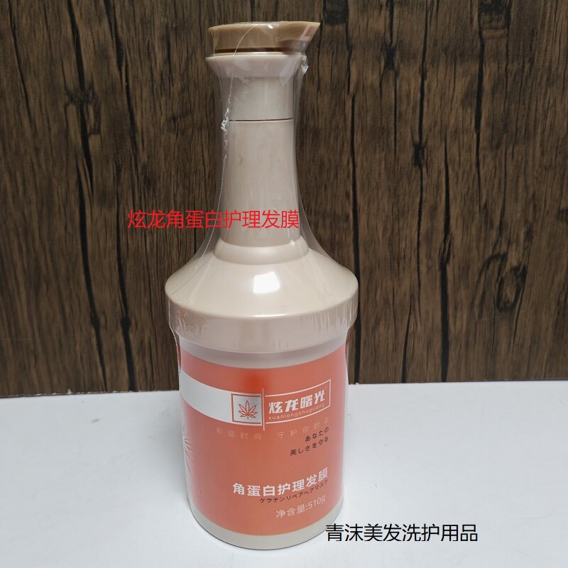 改善受损炫龙曙光角蛋白护理发膜