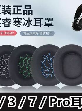 适用steelseries赛睿Arctis寒冰5耳罩Pro耳机套1/3/7/9xRaw海绵套