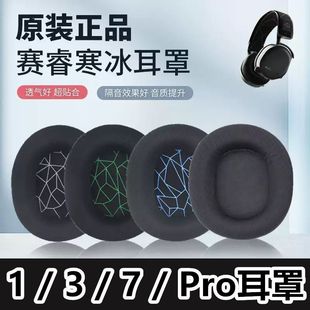 9xRaw海绵套 适用steelseries赛睿Arctis寒冰5耳罩Pro耳机套1