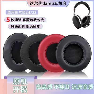 适用达尔优EH722耳机套EH736 EH735 D3头戴式耳罩eh722海绵套皮套
