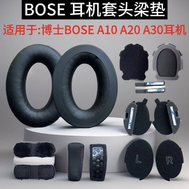 耳机套适用博士BOSE Aviation航空耳机A10 A20 A30替换耳罩横梁垫