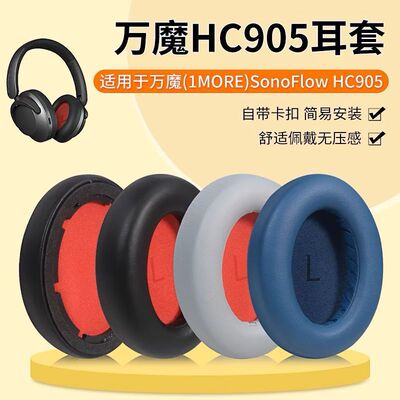 适用1MORE万魔SonoFlow耳机罩HC905海绵套hq51耳机罩HQ30海绵套