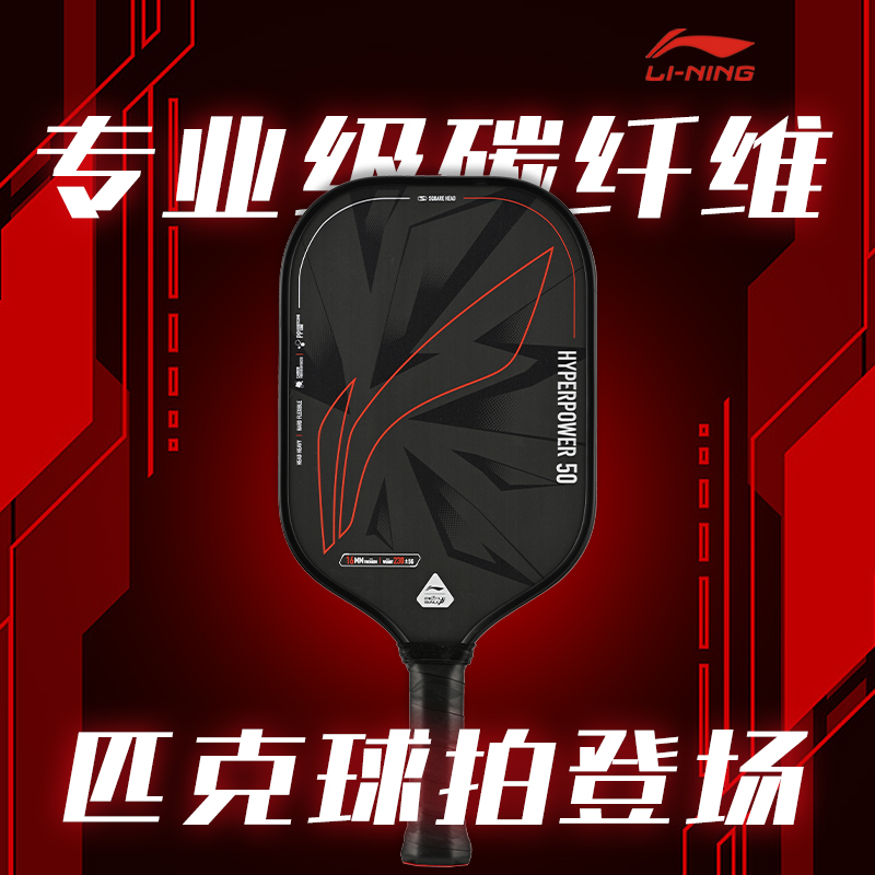 李宁匹克球拍官方正品碳纤维匹克球拍板匹克球拍全套pickleball
