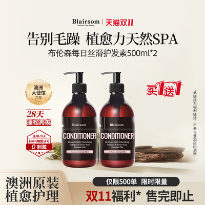 澳洲原装进口丨布伦森丝滑护发素