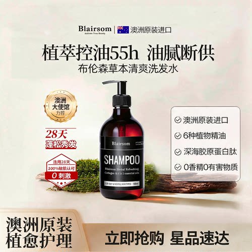澳洲药房在售丨布伦森草本洗发水
