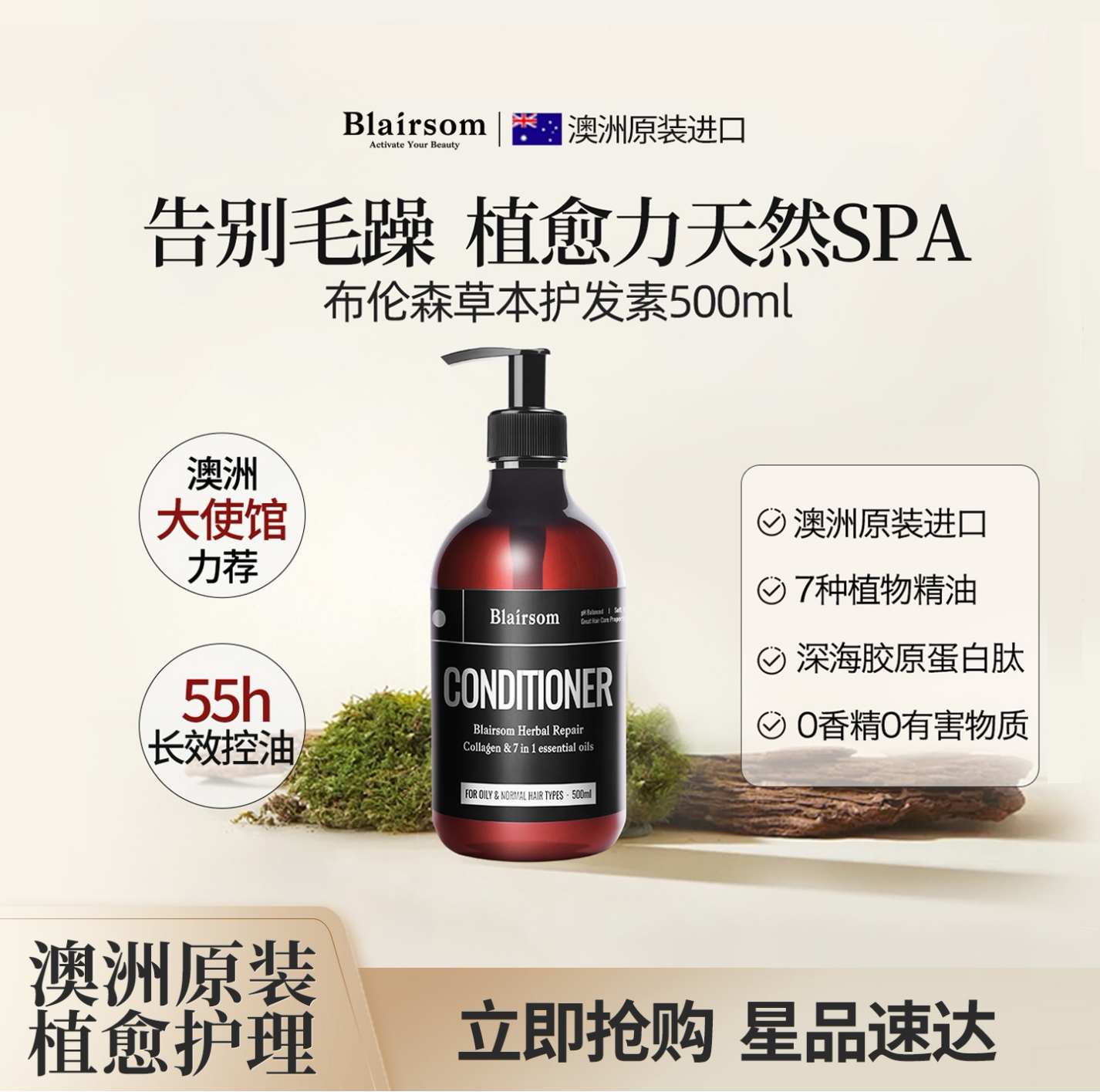 blairsom布伦森草本护发素防断发