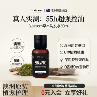 blairsom布伦森草本洗发水无硅油蓬松小瓶中样50ml 上新折扣