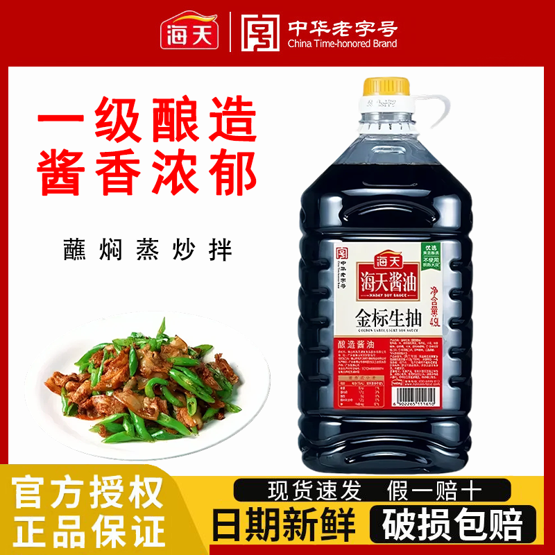 海天金标生抽4.9升桶酿造酱油餐饮专用炒菜调味大桶装商用整箱,粮油调味/速食/干货/烘焙,酱油,淘宝优惠券,粉丝福利购,淘宝优惠卷