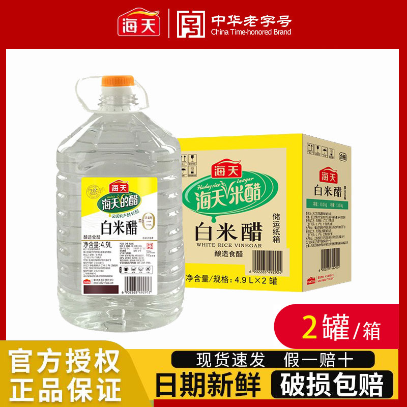 海天白米醋纯粮酿造食用醋