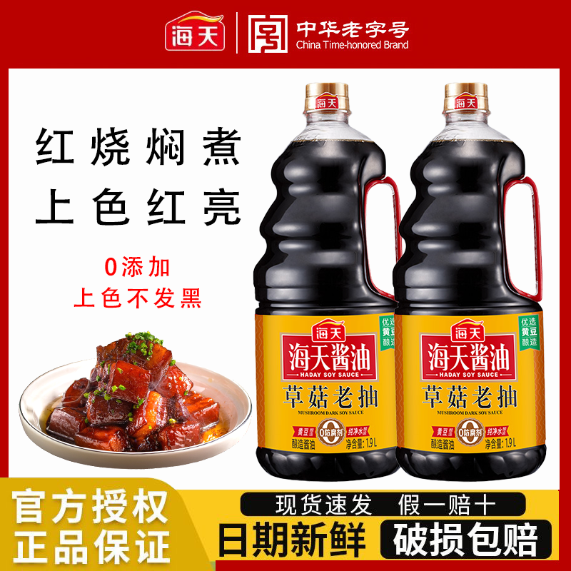 海天草菇老抽1.9L大瓶装