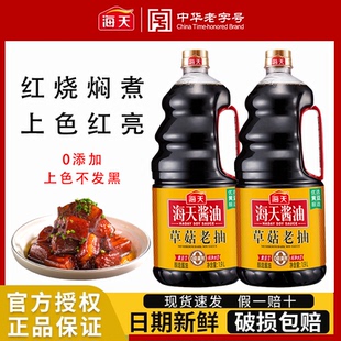 海天草菇老抽1.9L大瓶装 炒菜红烧肉卤味上色调料厨房调料