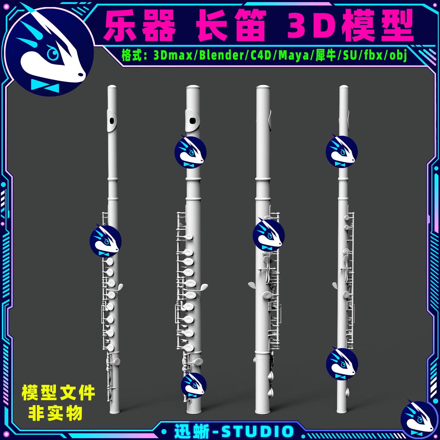 金属长笛吹奏乐器3D模型C4D犀牛rhino/3dmax/maya/blender/SU建模
