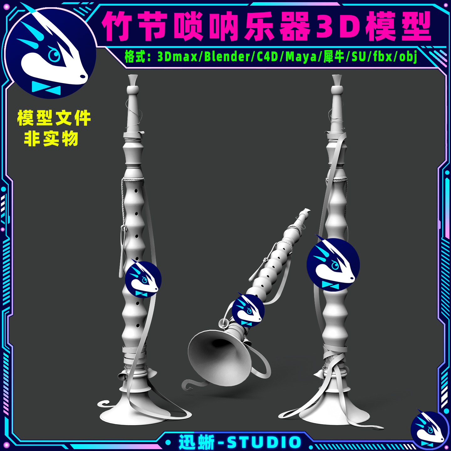 仿古竹节唢呐乐器喇叭3D模型