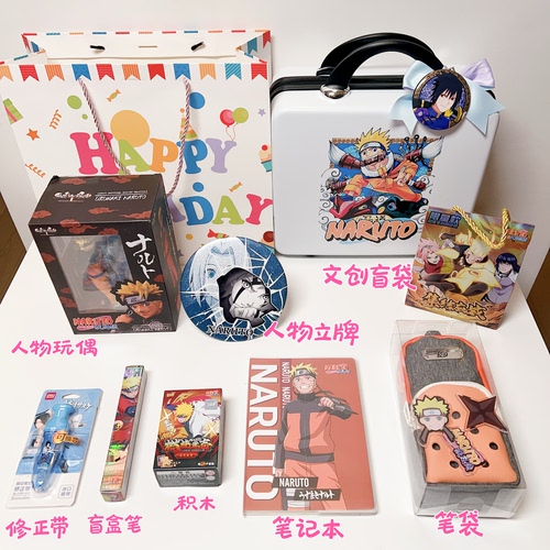火影忍者生日礼物男生实用儿童十岁伴手礼开学季礼物奖励礼品