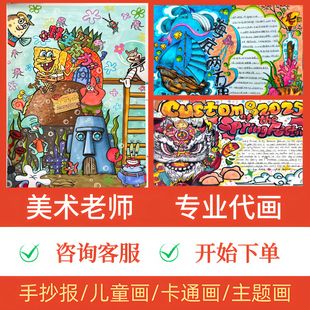 手工代画手抄报儿童绘画主题科技画手绘设计科幻画原创定制美术画