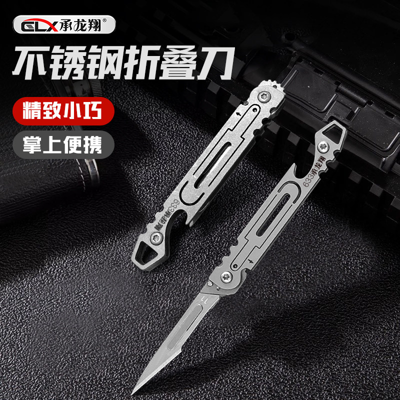 承龙翔不锈钢折叠刀手术刀