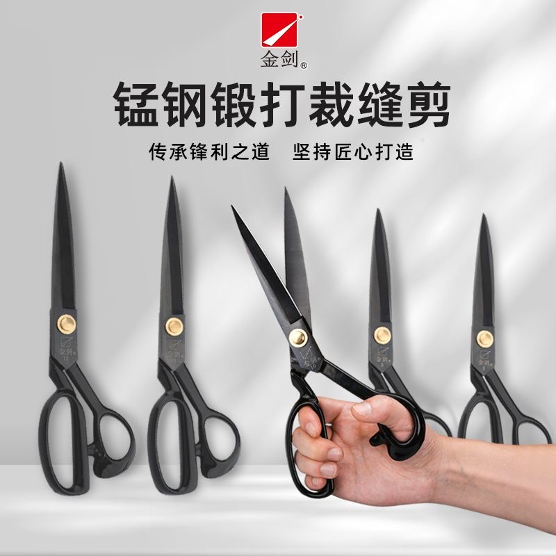 金剑专业锰钢黑刃服装大剪刀