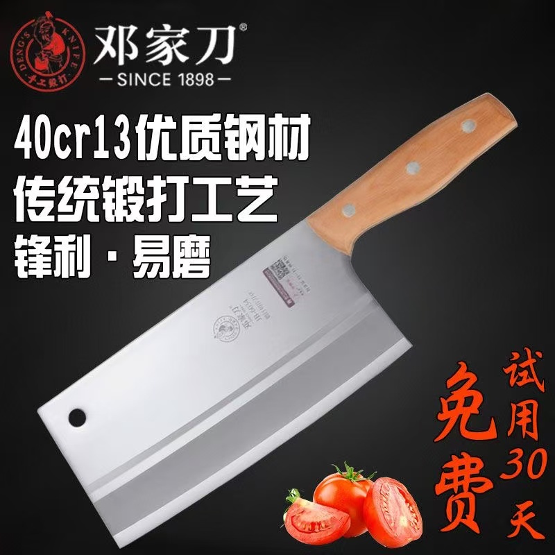 邓家刀菜刀家用厨房切片斩切刀大足龙水切肉刀手工锻打不锈钢刀具