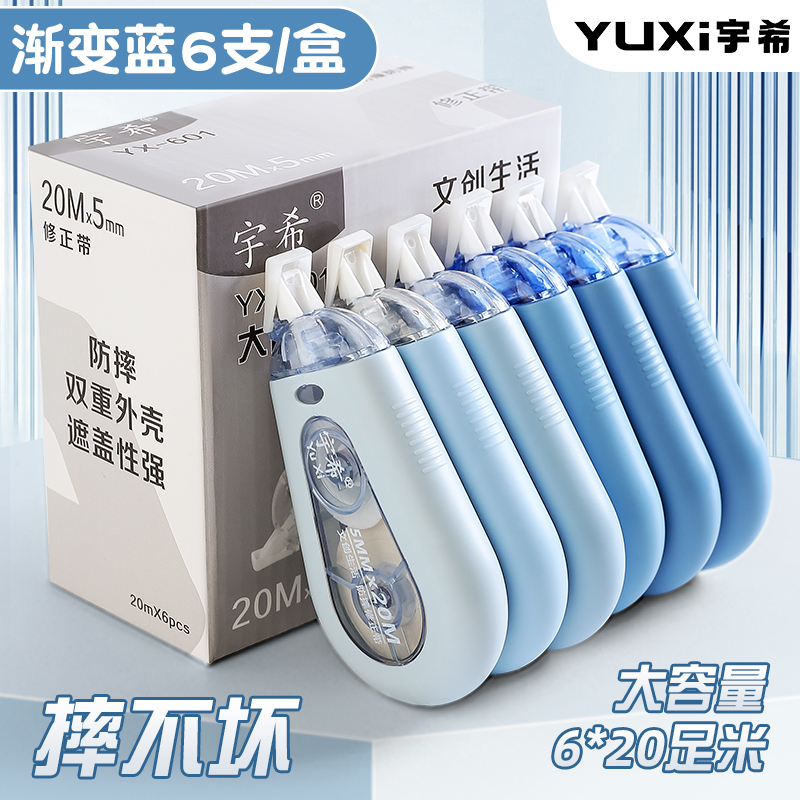 宇希大容量学生专用文具修正带