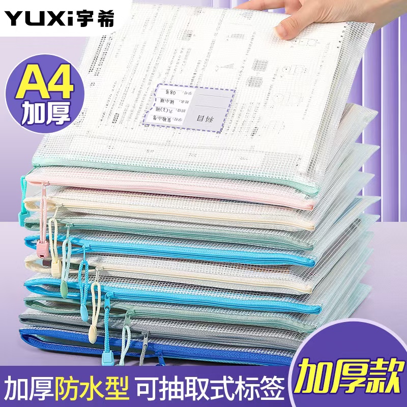 a4透明防水网格拉链袋资料文件袋