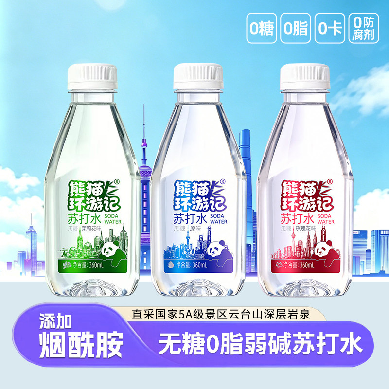 0糖无气无糖弱碱性苏打水熊猫环游记运动健身360ml饮料酸碱平衡