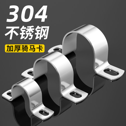 304不锈钢加厚骑马卡U型管卡管夹