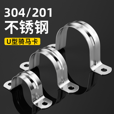 304不锈钢管卡管夹骑马卡U型管卡