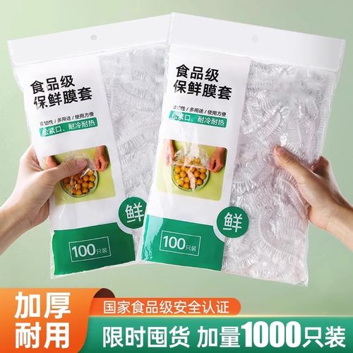 一次保鲜膜套罩食品级保鲜袋保险套膜剩饭菜碗套专用家用带松紧口