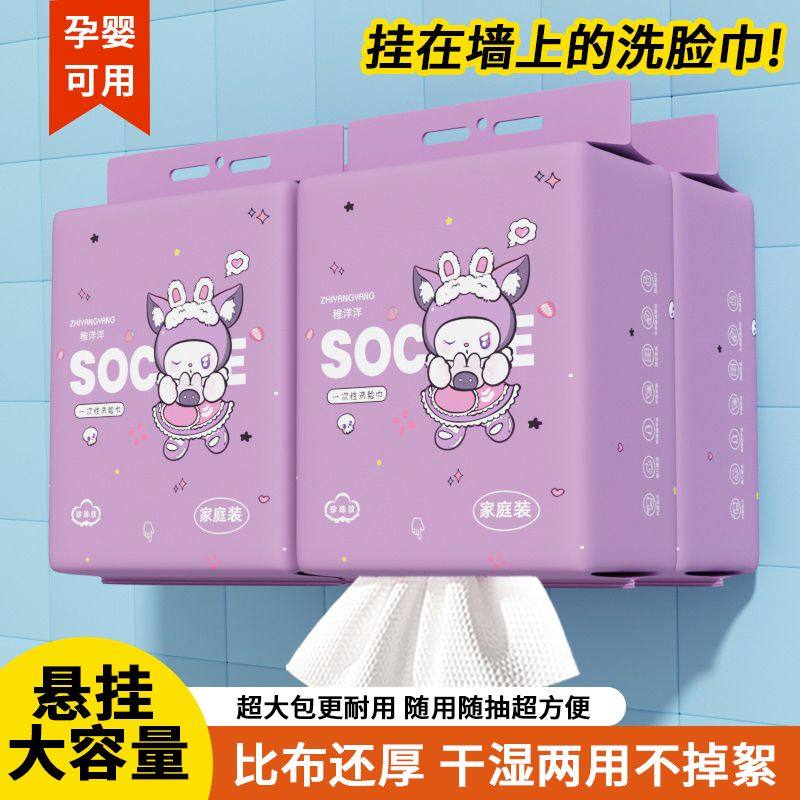 悬挂式一次性洗脸巾大容量加厚干湿两用不掉絮孕婴可用家庭装