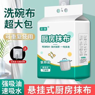 耐用厨房抹布悬挂式抽取加大加厚吸油吸水懒人抹布家用清洁布